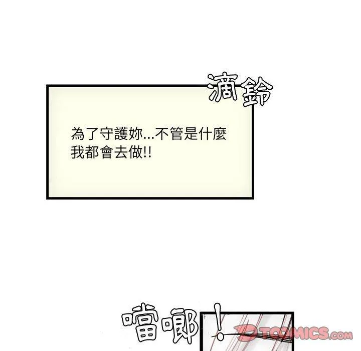 伊卡洛斯 - 第12话 - page 18