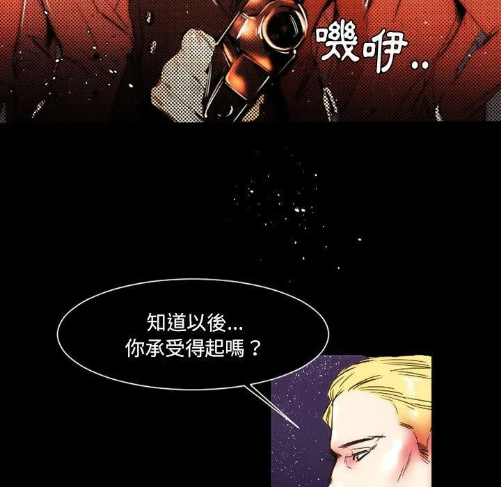 伊卡洛斯 - 第12话 - page 47