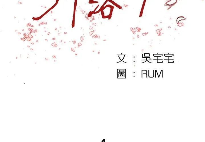 伊卡洛斯 - 第4话 - page 3