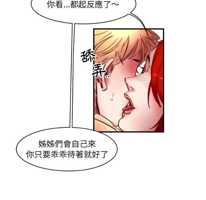 伊卡洛斯 - 第4话 - page 59