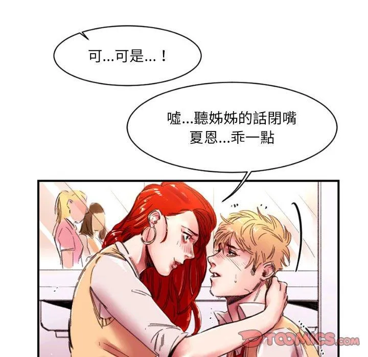 伊卡洛斯 - 第4话 - page 60
