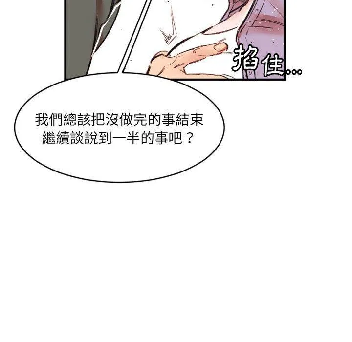 伊卡洛斯 - 第26话 - page 12