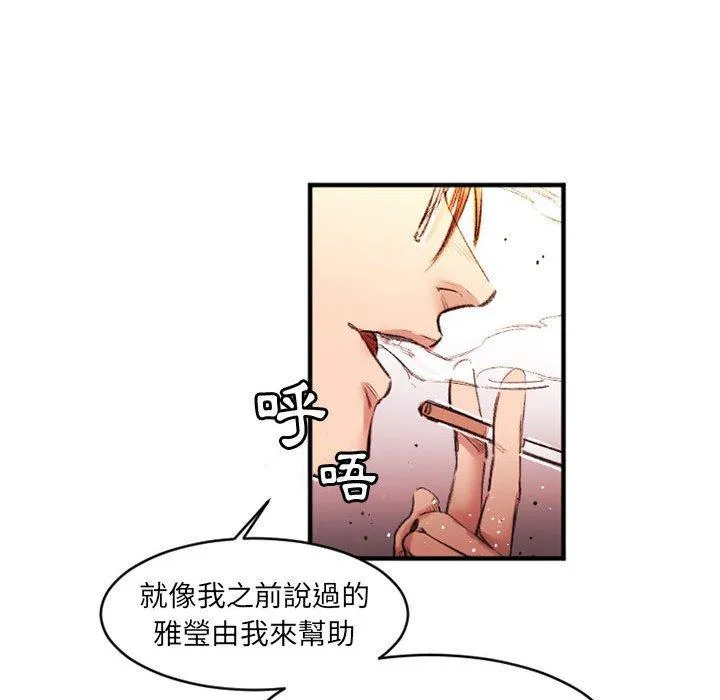 伊卡洛斯 - 第26话 - page 39