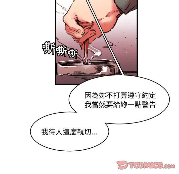 伊卡洛斯 - 第26话 - page 42
