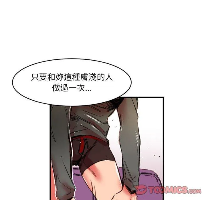 伊卡洛斯 - 第26话 - page 54