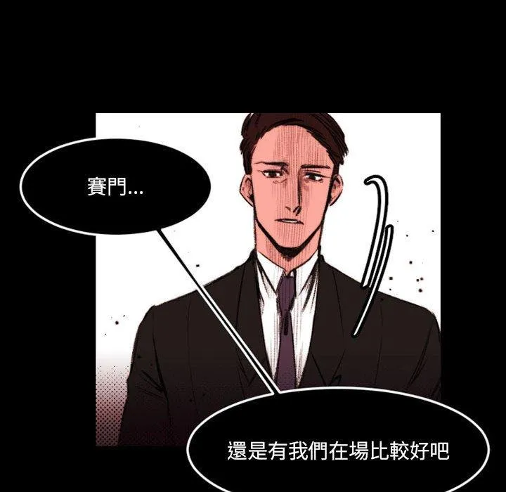 伊卡洛斯 - 第23话 - page 31