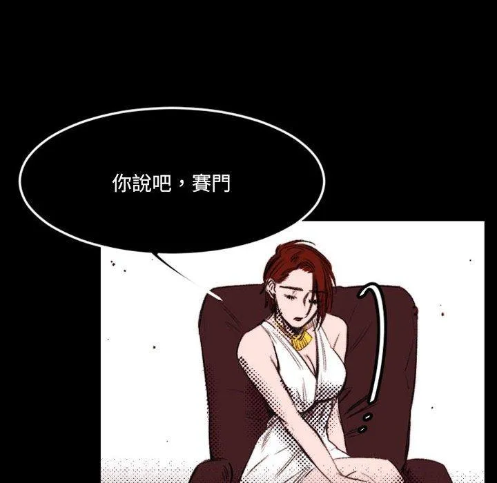 伊卡洛斯 - 第23话 - page 36