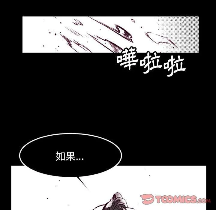 伊卡洛斯 - 第23话 - page 66