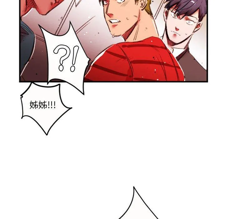 伊卡洛斯 - 第27话 - page 40