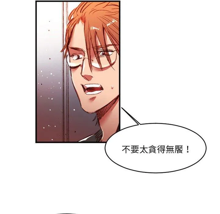 伊卡洛斯 - 第27话 - page 53
