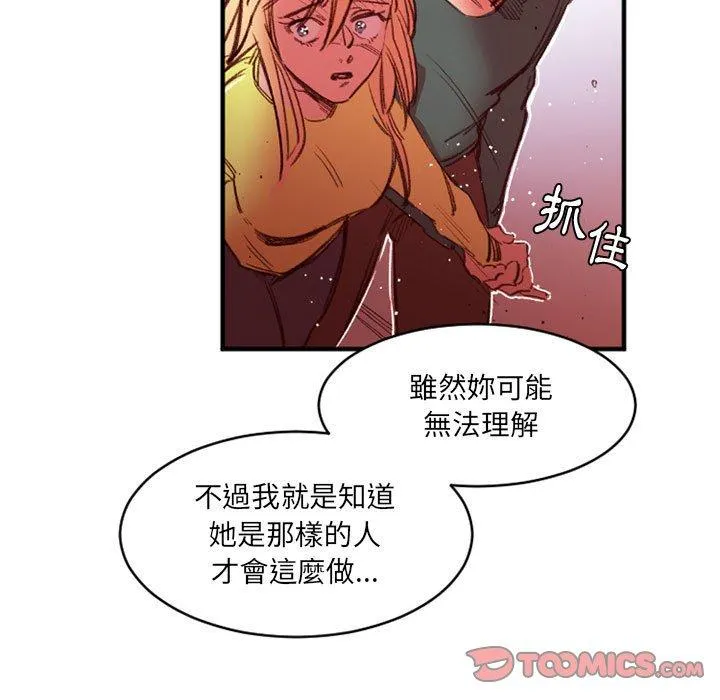 伊卡洛斯 - 第27话 - page 68
