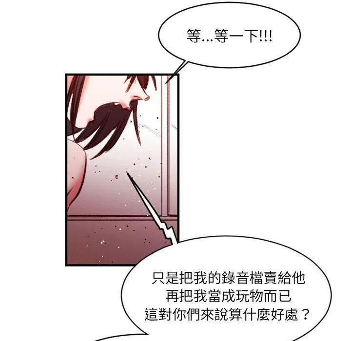 伊卡洛斯 - 第27话 - page 71