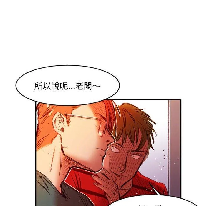 伊卡洛斯 - 第27话 - page 78