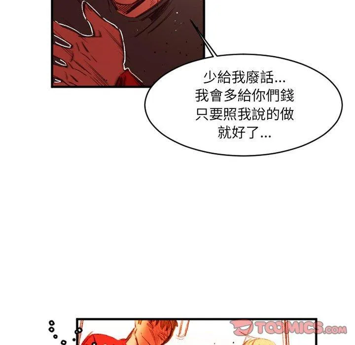 伊卡洛斯 - 第27话 - page 80