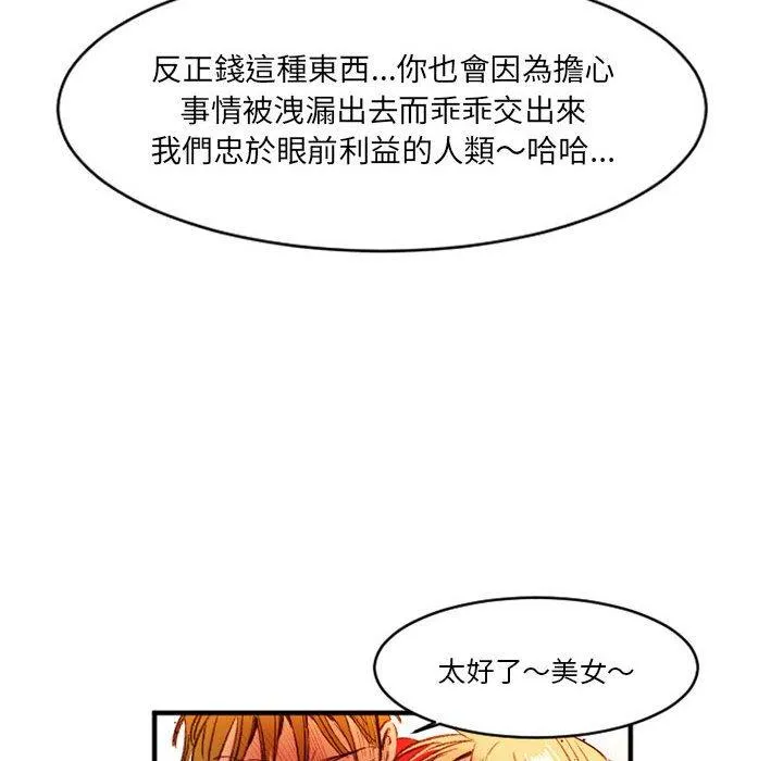 伊卡洛斯 - 第27话 - page 82