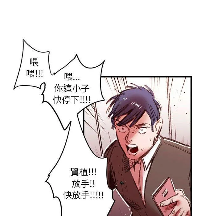 伊卡洛斯 - 第27话 - page 99
