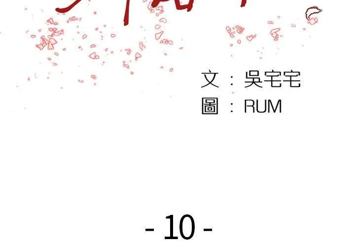 伊卡洛斯 - 第10话 - page 3