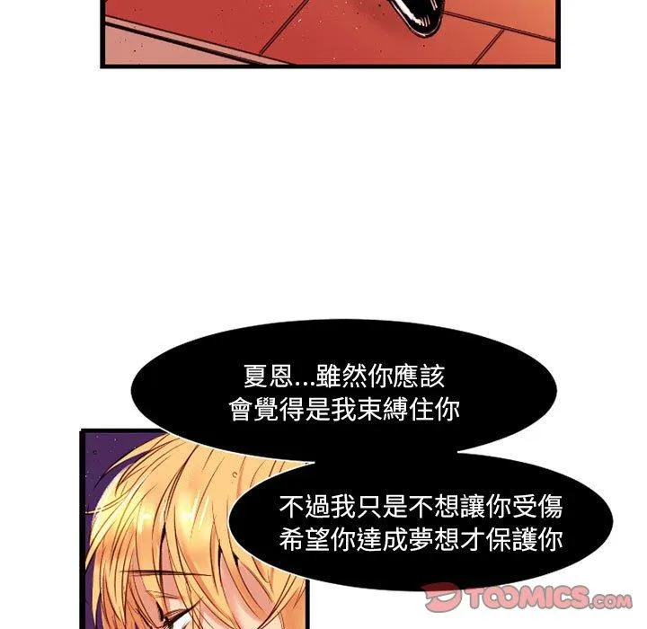 伊卡洛斯 - 第10话 - page 30