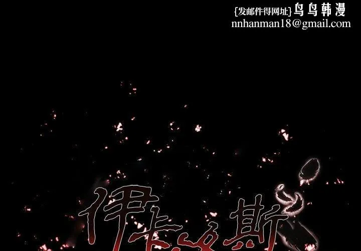 伊卡洛斯 - 第19话 - page 1