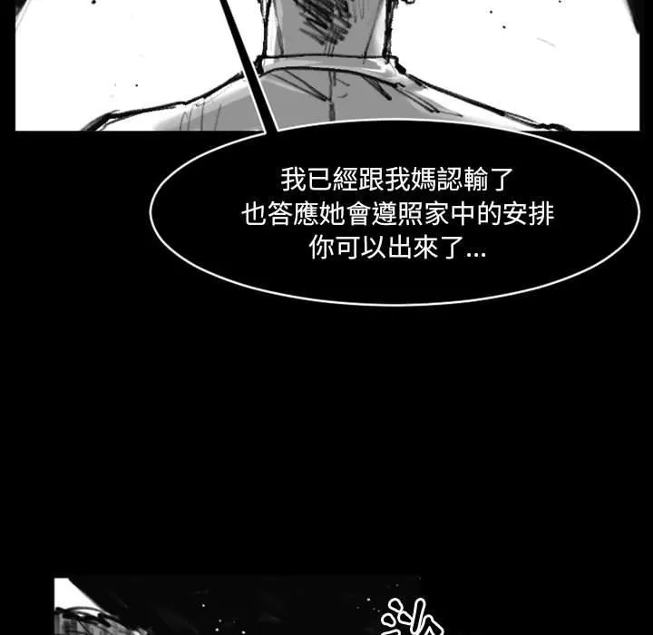 伊卡洛斯 - 第19话 - page 11