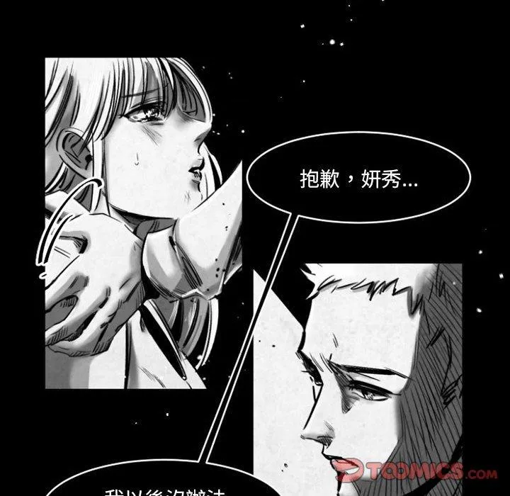 伊卡洛斯 - 第19话 - page 46