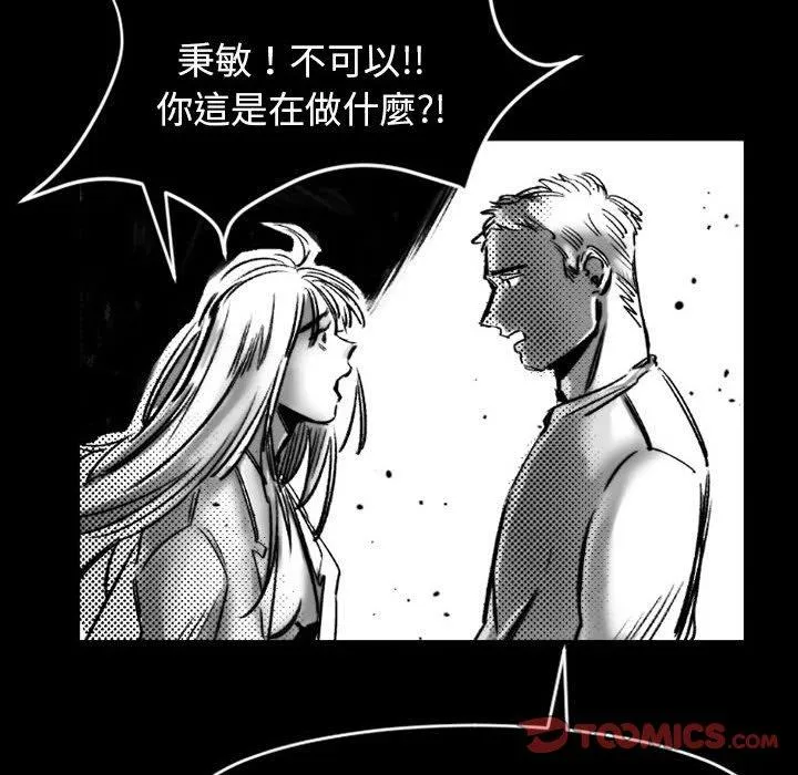 伊卡洛斯 - 第19话 - page 54