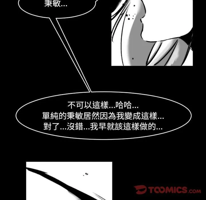 伊卡洛斯 - 第19话 - page 60