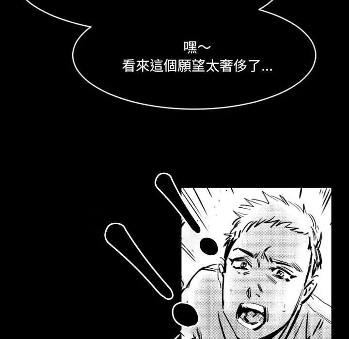 伊卡洛斯 - 第19话 - page 67