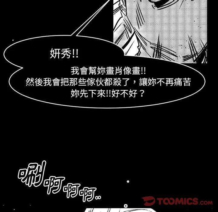 伊卡洛斯 - 第19话 - page 68
