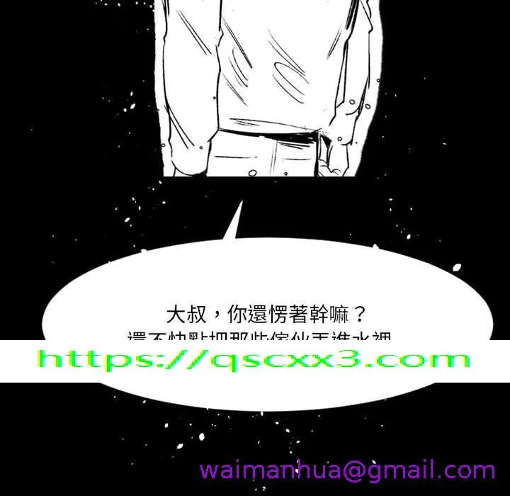 伊卡洛斯 - 第19话 - page 77