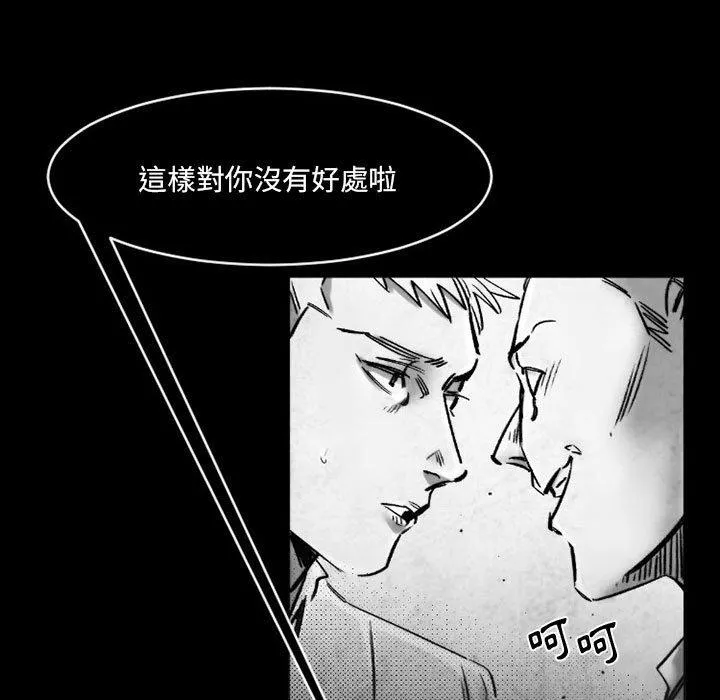 伊卡洛斯 - 第18话 - page 35