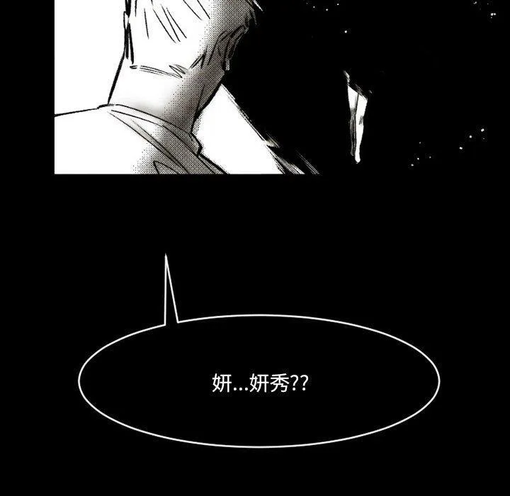 伊卡洛斯 - 第18话 - page 51