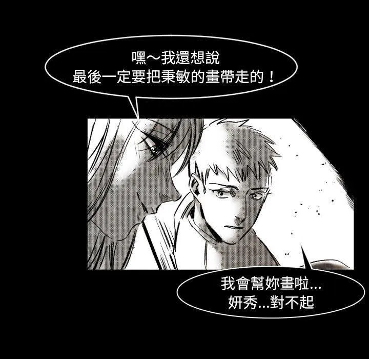 伊卡洛斯 - 第18话 - page 59