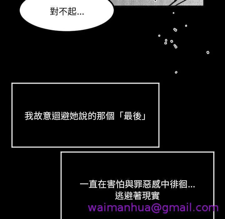 伊卡洛斯 - 第18话 - page 61