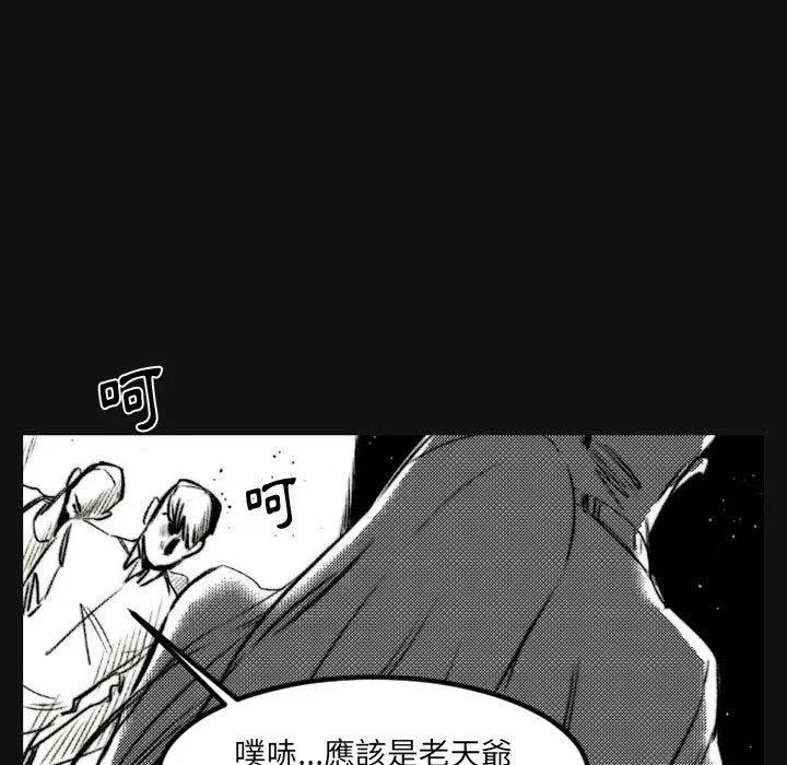 伊卡洛斯 - 第18话 - page 67