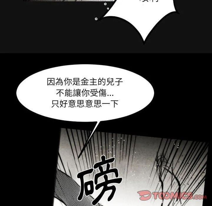 伊卡洛斯 - 第18话 - page 70