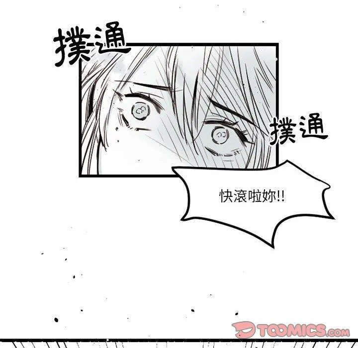 伊卡洛斯 - 第7话 - page 38