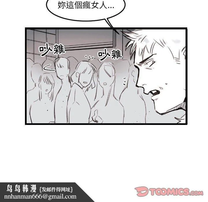 伊卡洛斯 - 第7话 - page 42