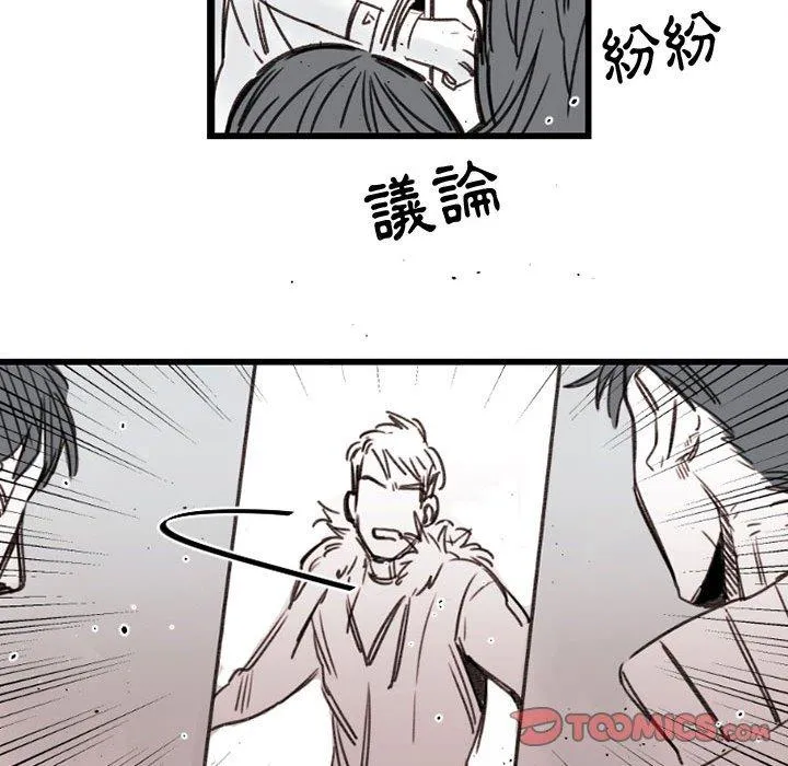 伊卡洛斯 - 第7话 - page 46