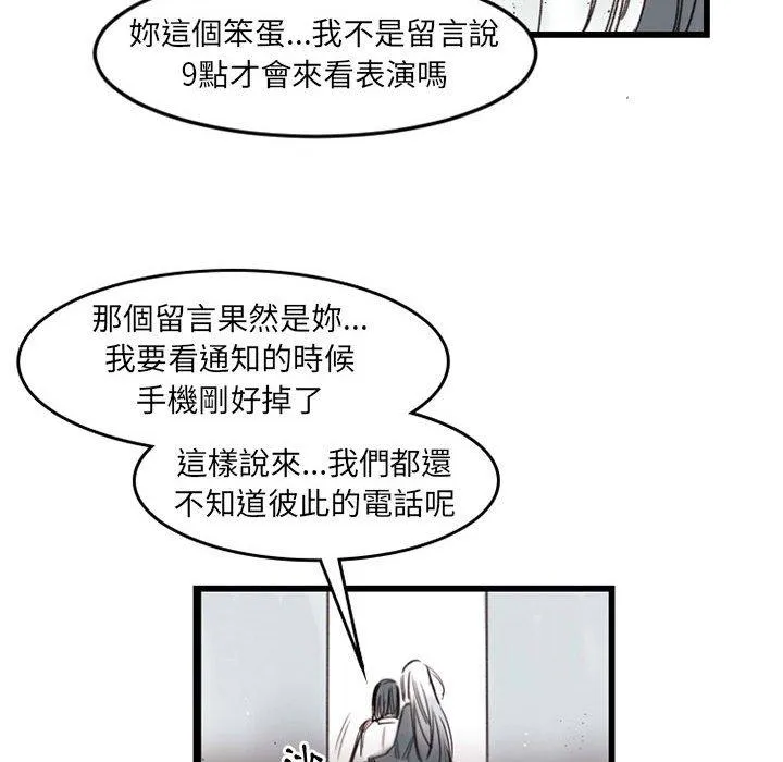 伊卡洛斯 - 第7话 - page 52