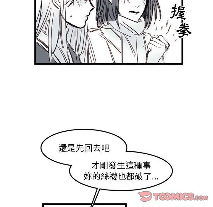 伊卡洛斯 - 第7话 - page 54