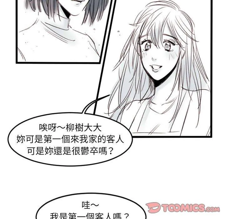 伊卡洛斯 - 第7话 - page 62
