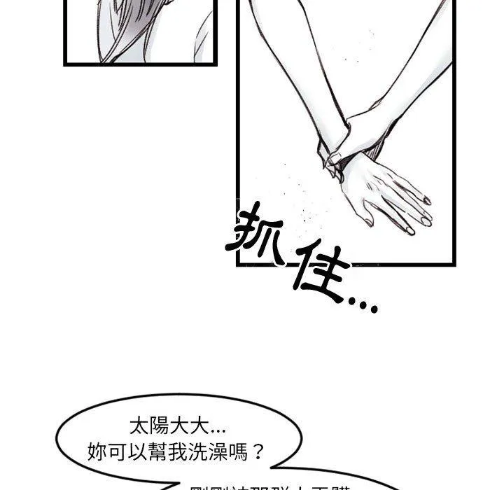 伊卡洛斯 - 第7话 - page 72