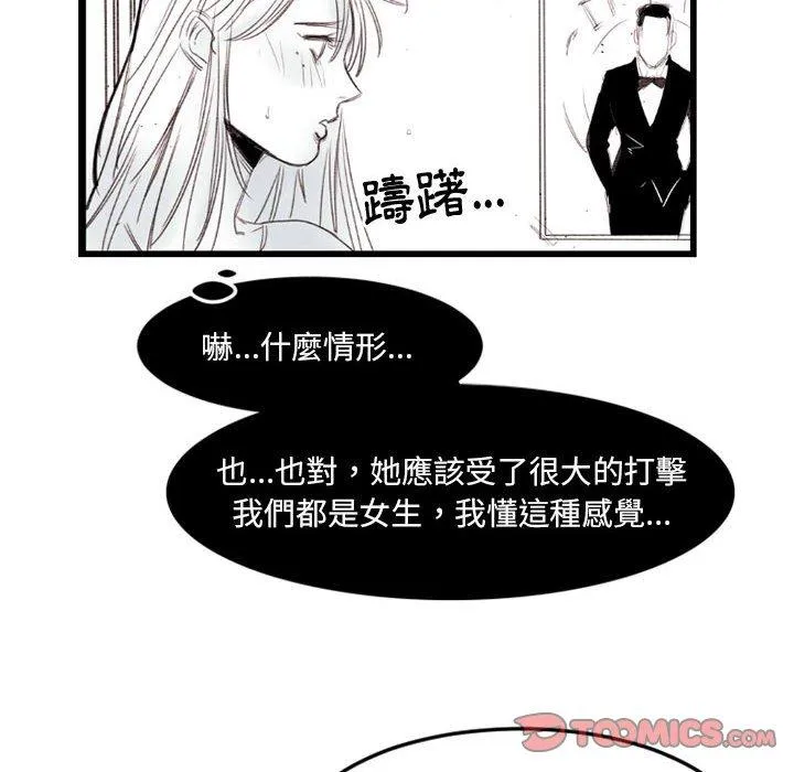 伊卡洛斯 - 第7话 - page 74