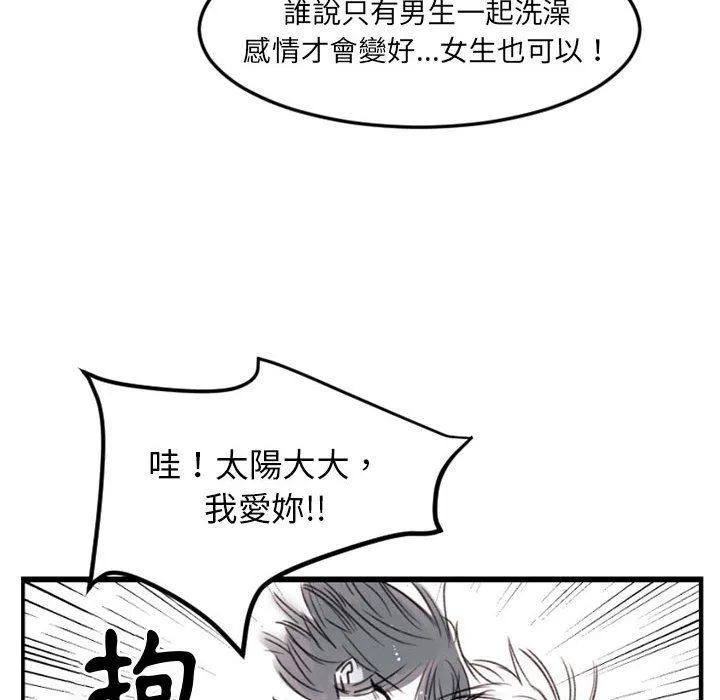 伊卡洛斯 - 第7话 - page 76