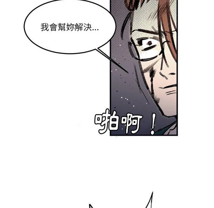 伊卡洛斯 - 第29话 - page 8