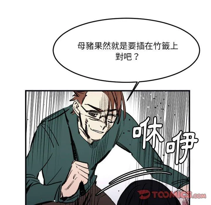 伊卡洛斯 - 第29话 - page 18
