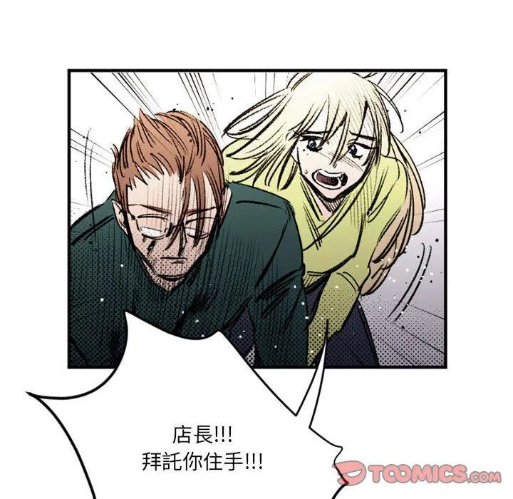 伊卡洛斯 - 第29话 - page 22