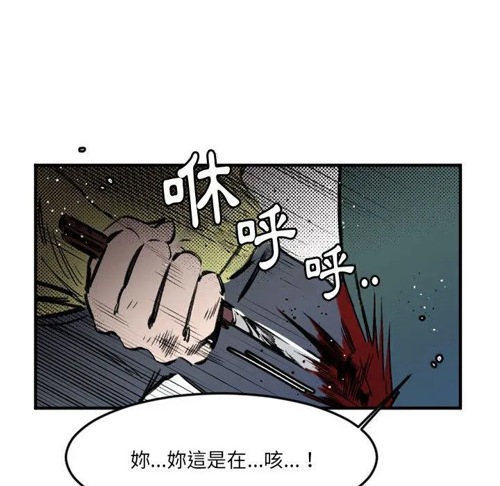 伊卡洛斯 - 第29话 - page 28