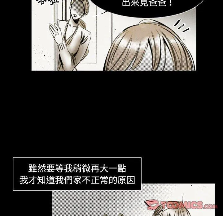 伊卡洛斯 - 第14话 - page 6